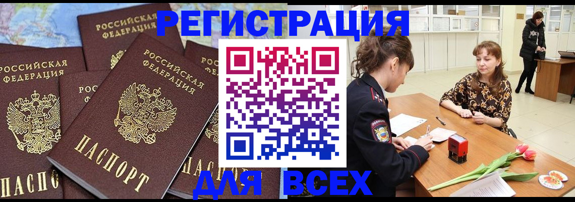 прописка для работы в Великих Луках